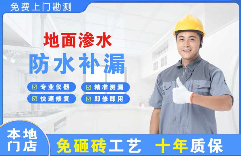 松潘地面渗水维修